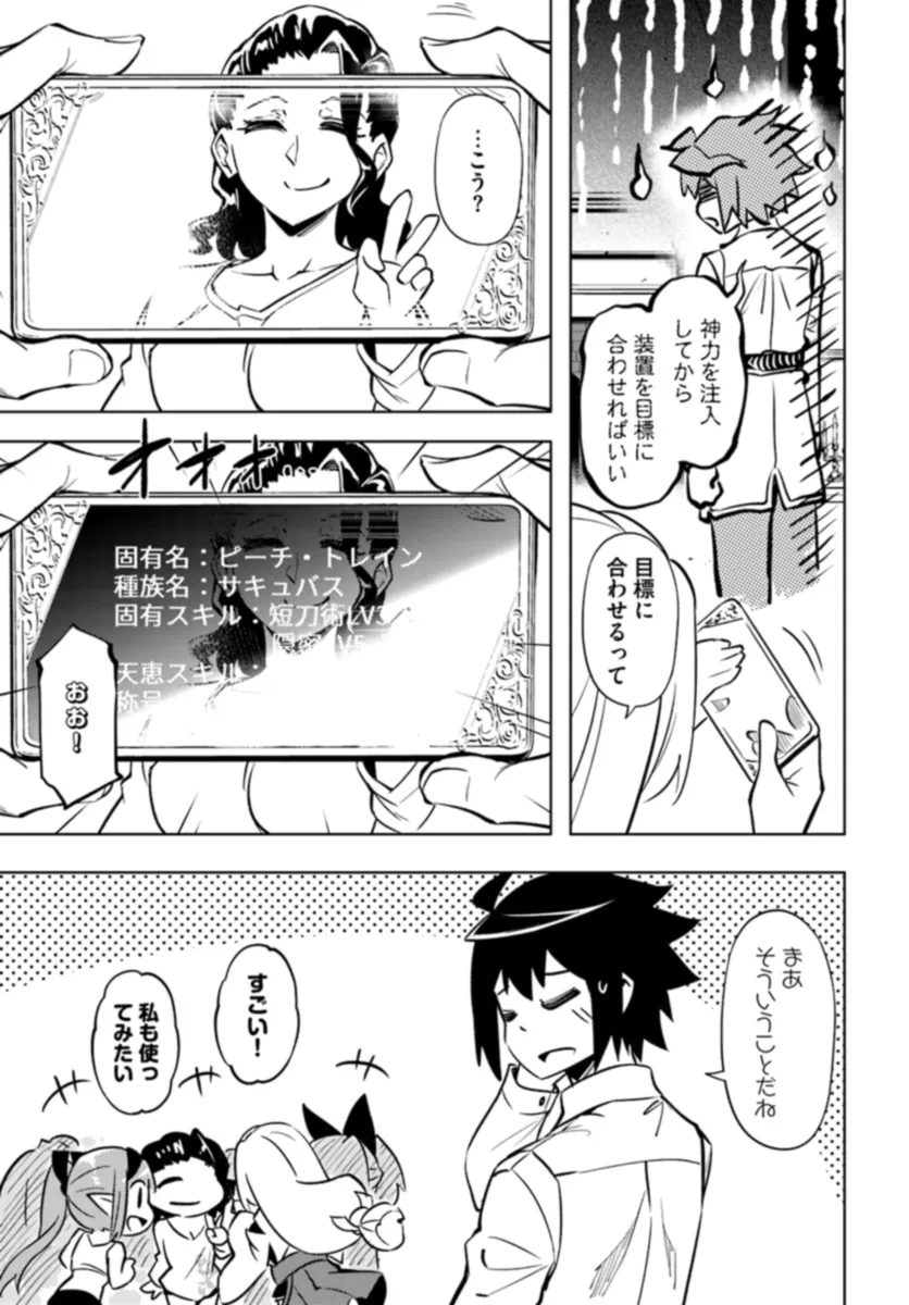 塔の管理をしてみよう 第74.1話 - Page 21