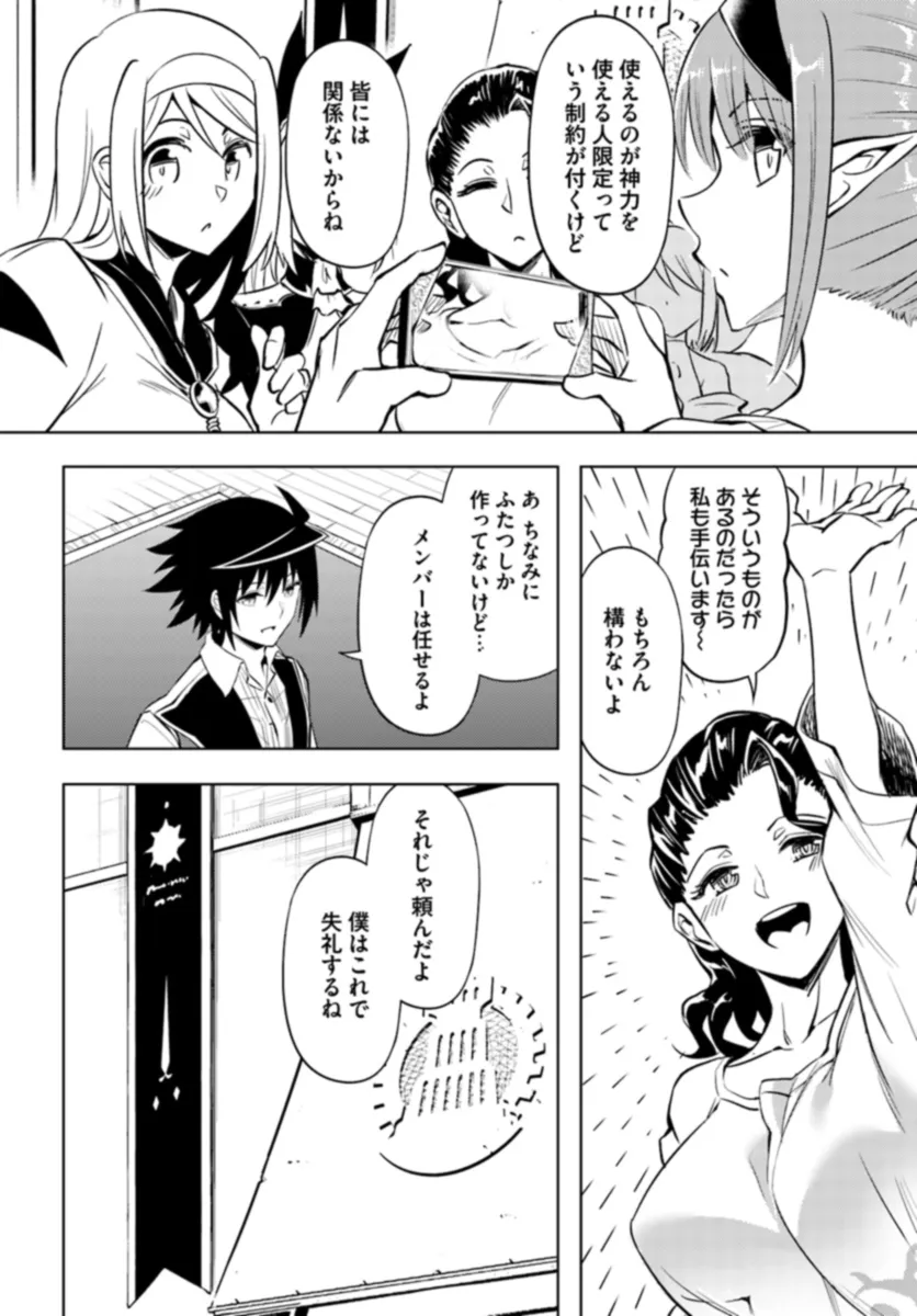 塔の管理をしてみよう 第74.1話 - Page 23