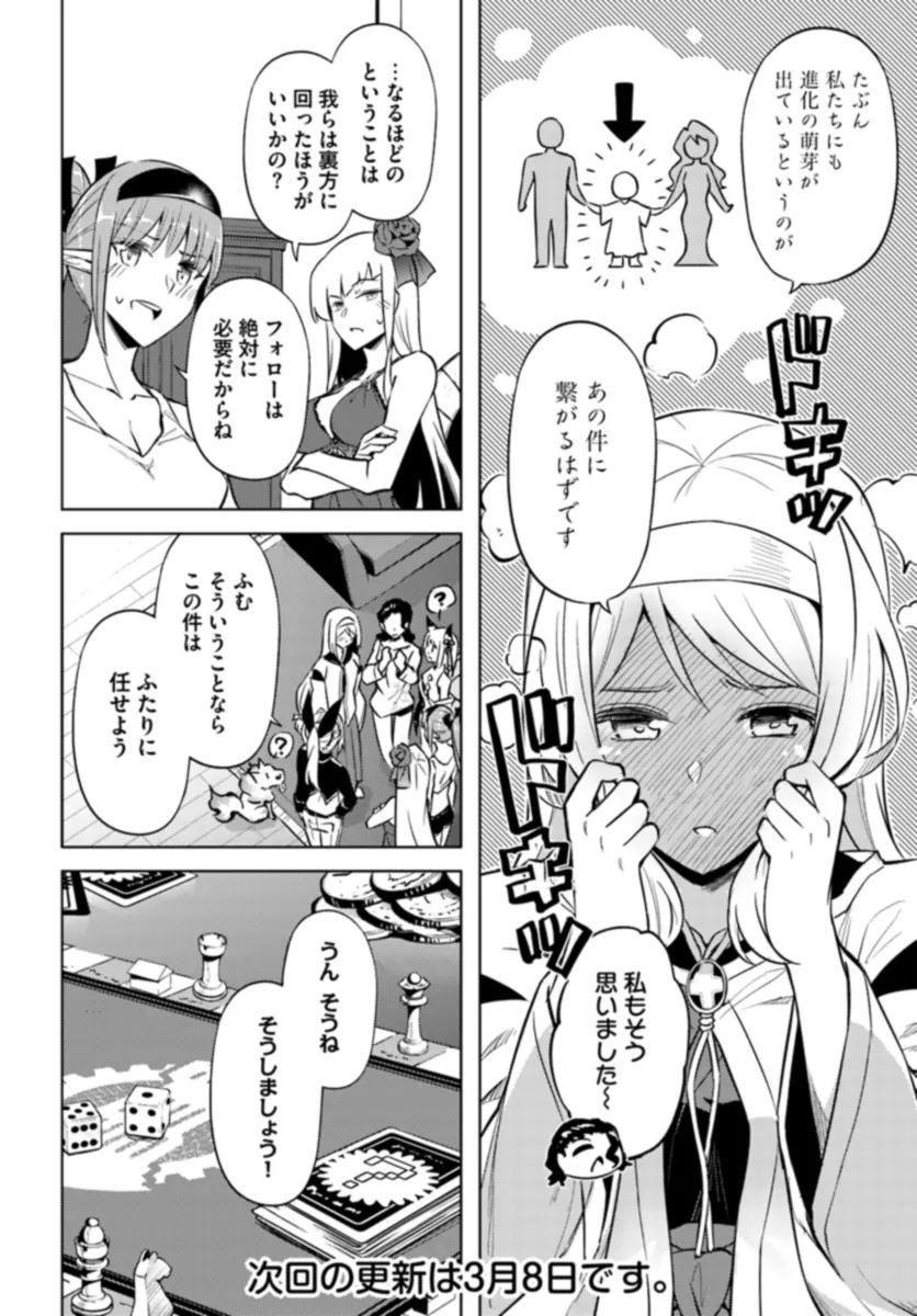 塔の管理をしてみよう 第74.1話 - Page 25