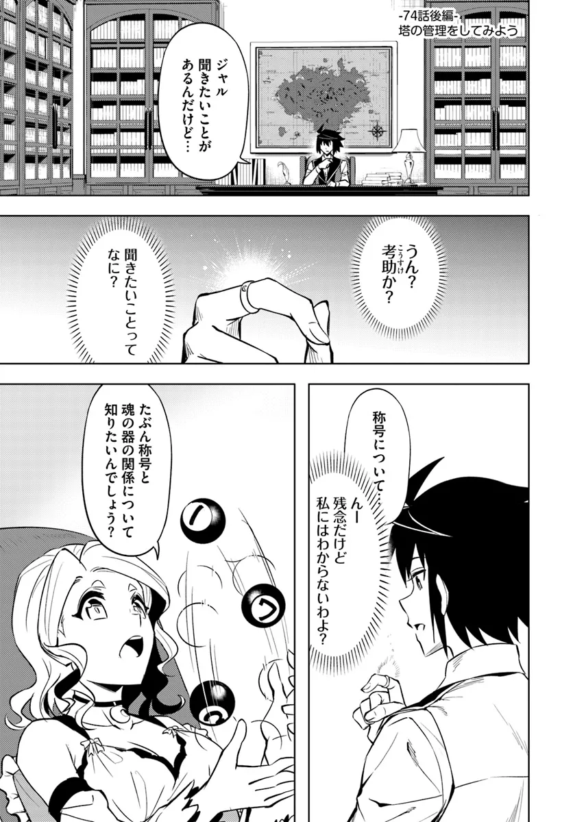 塔の管理をしてみよう 第74.2話 - Page 1