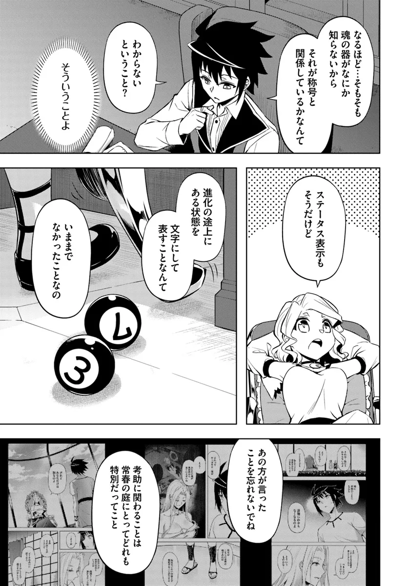 塔の管理をしてみよう 第74.2話 - Page 3