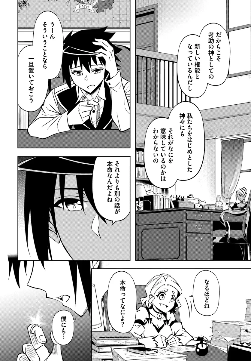 塔の管理をしてみよう 第74.2話 - Page 4