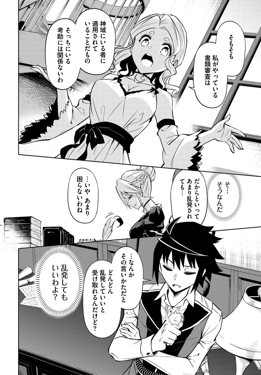 塔の管理をしてみよう 第74.2話 - Page 6