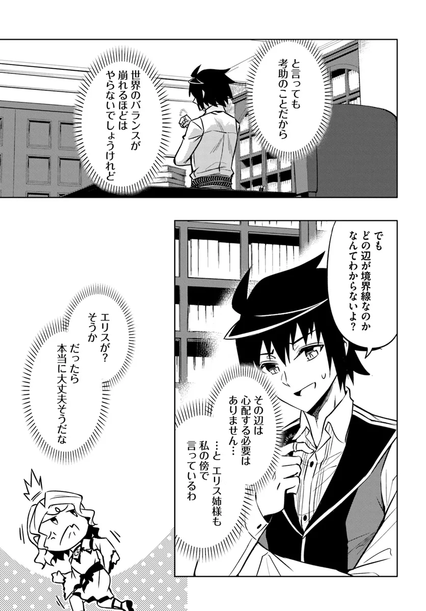 塔の管理をしてみよう 第74.2話 - Page 8