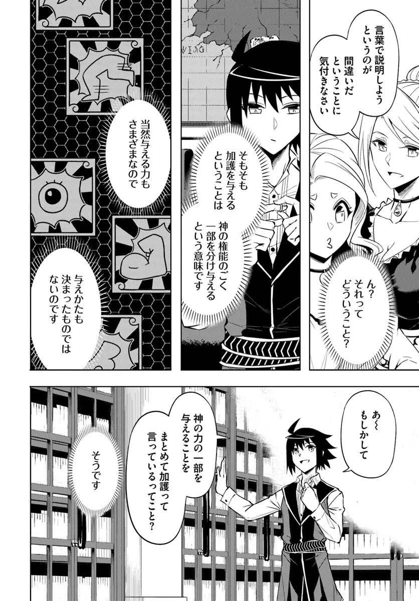 塔の管理をしてみよう 第74.2話 - Page 10