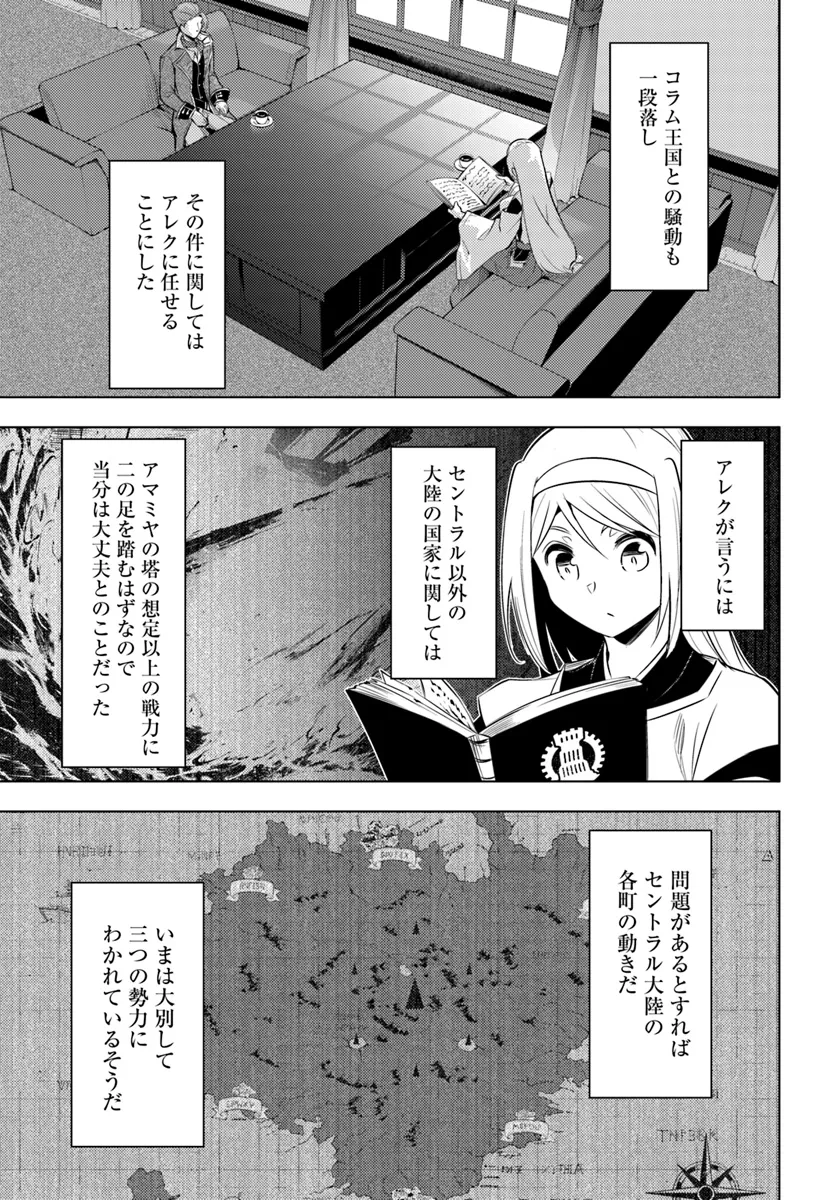 塔の管理をしてみよう 第74.2話 - Page 16