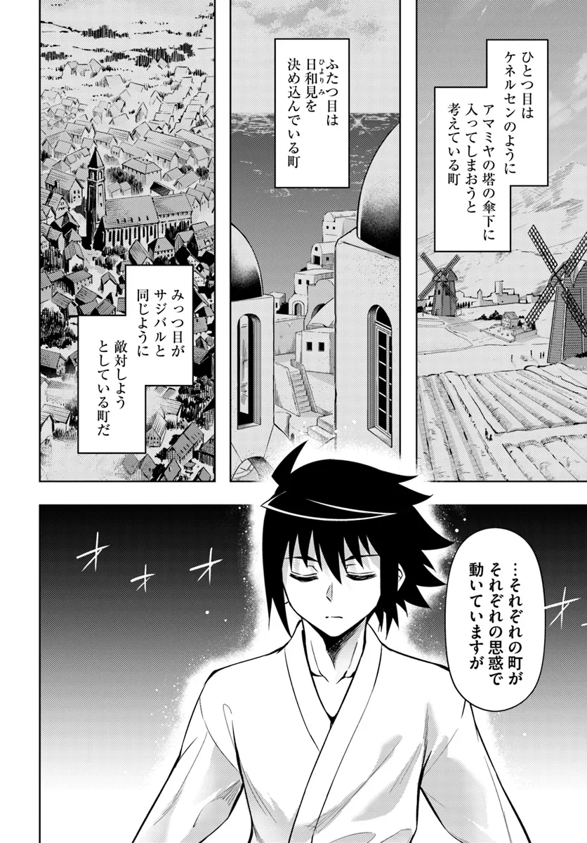 塔の管理をしてみよう 第74.2話 - Page 16