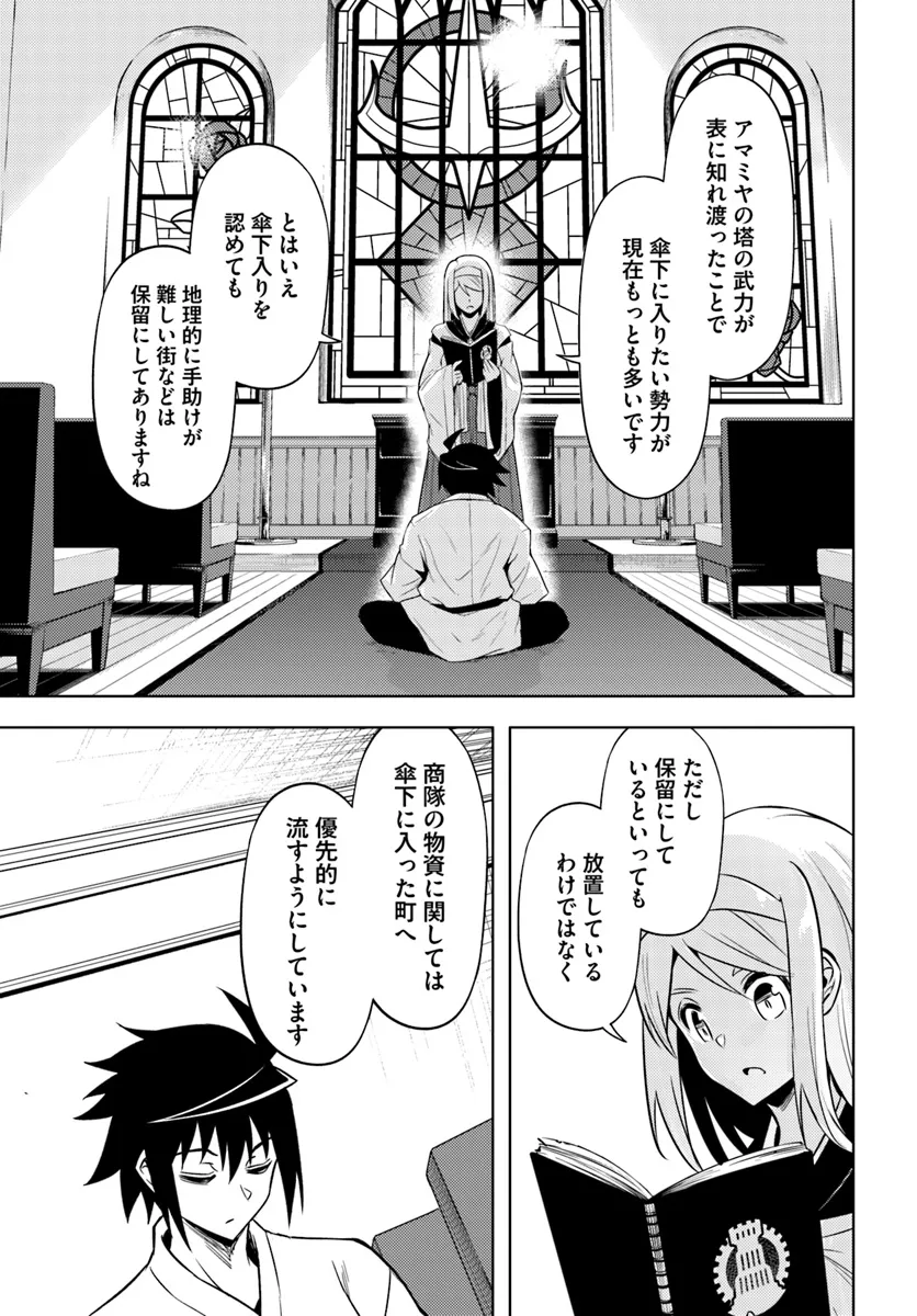 塔の管理をしてみよう 第74.2話 - Page 18