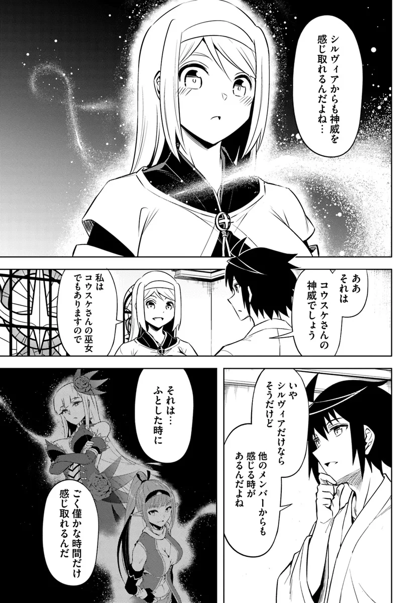 塔の管理をしてみよう 第74.2話 - Page 22