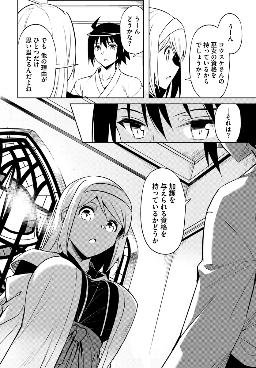 塔の管理をしてみよう 第74.2話 - Page 23