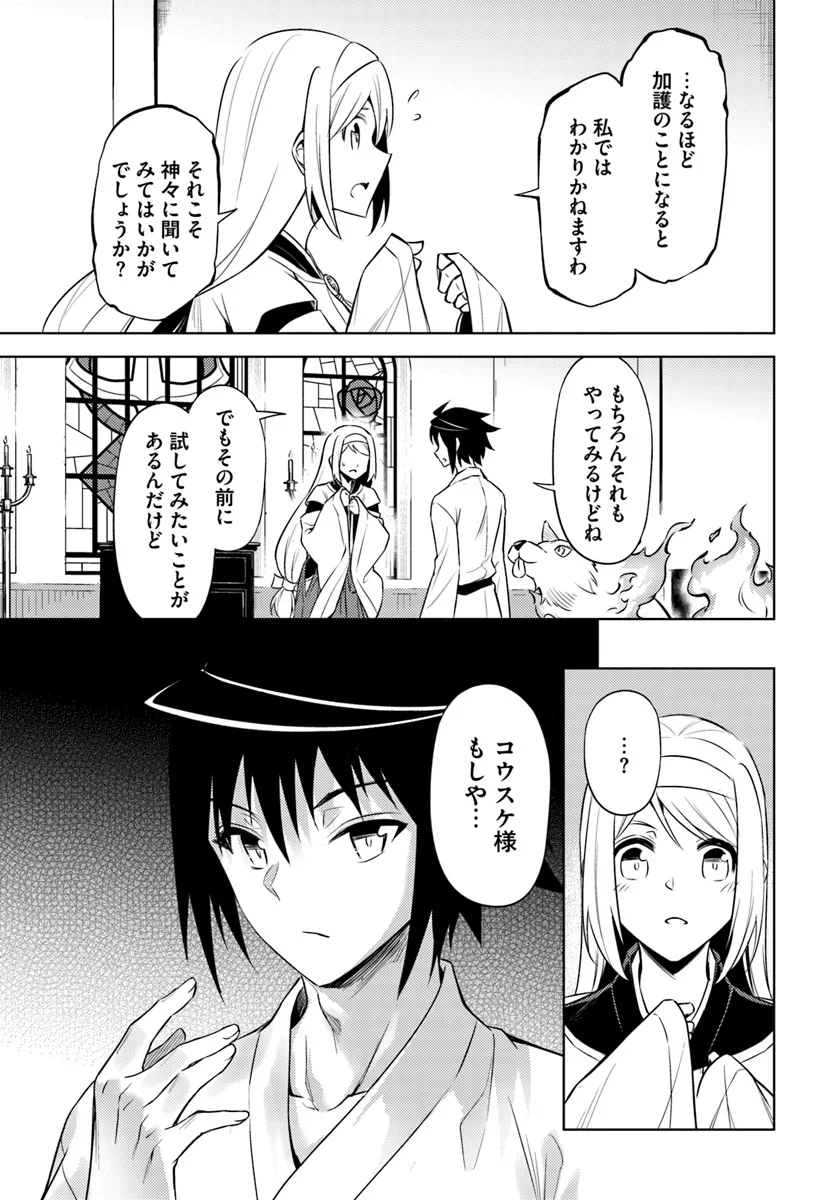 塔の管理をしてみよう 第74.2話 - Page 23