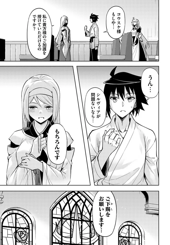 塔の管理をしてみよう 第75.1話 - Page 1