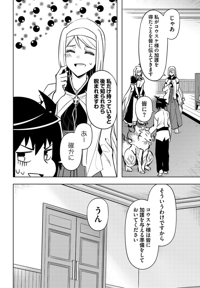 塔の管理をしてみよう 第75.1話 - Page 13