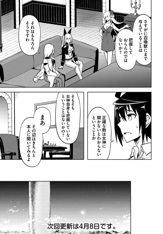 塔の管理をしてみよう 第75.1話 - Page 29