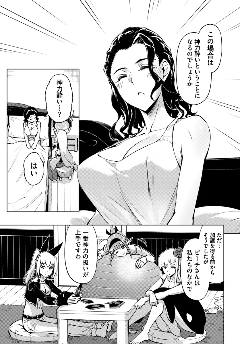 塔の管理をしてみよう 第76.1話 - Page 8