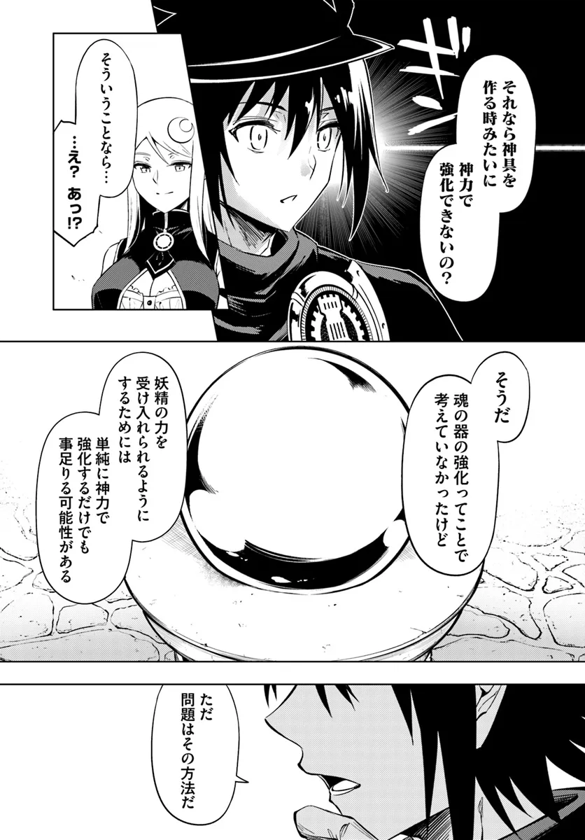 塔の管理をしてみよう 第76.1話 - Page 26