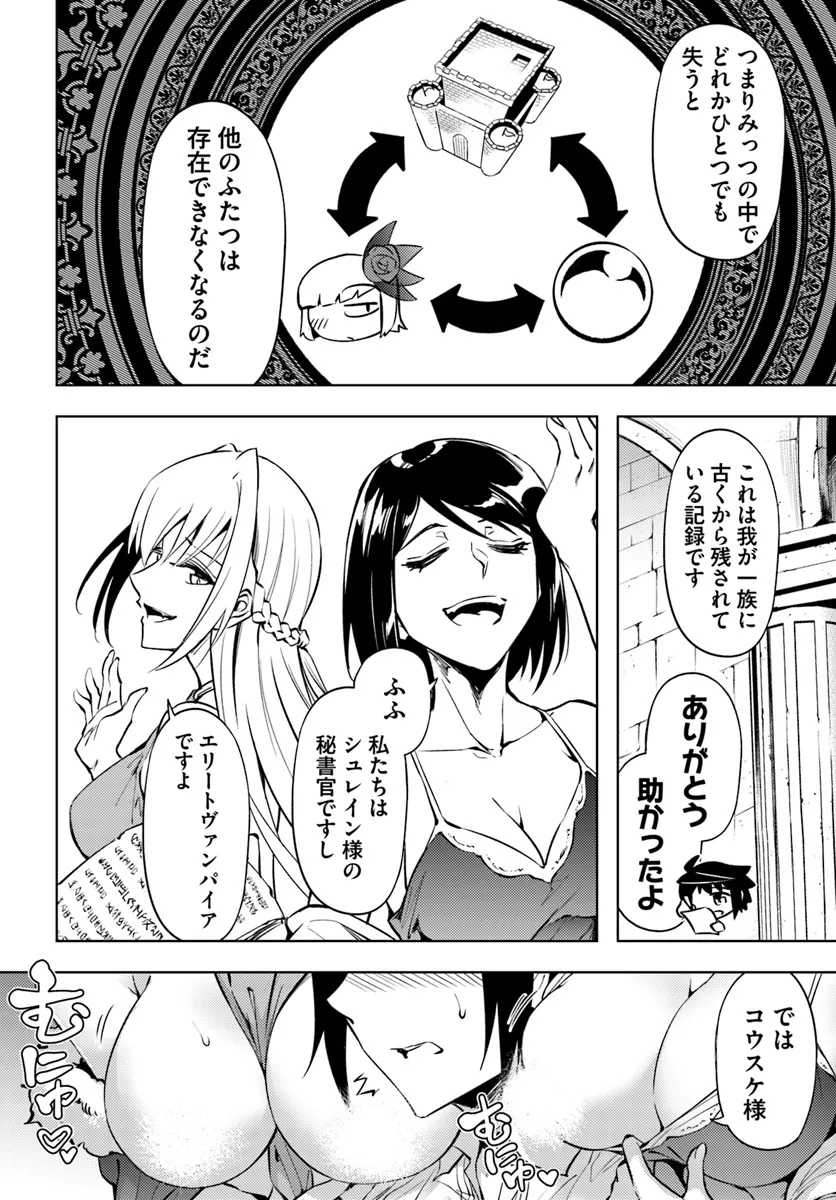 塔の管理をしてみよう 第76.2話 - Page 3