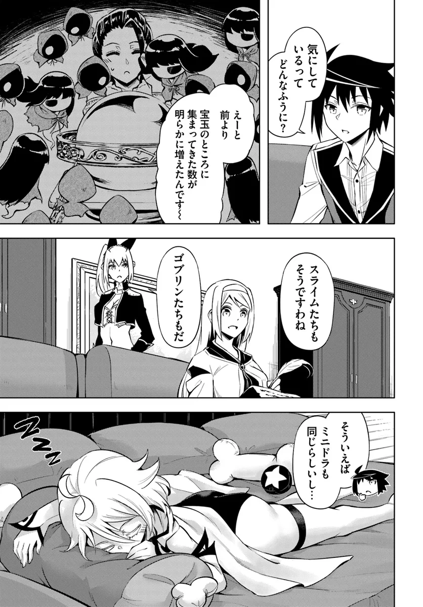 塔の管理をしてみよう 第77.1話 - Page 10