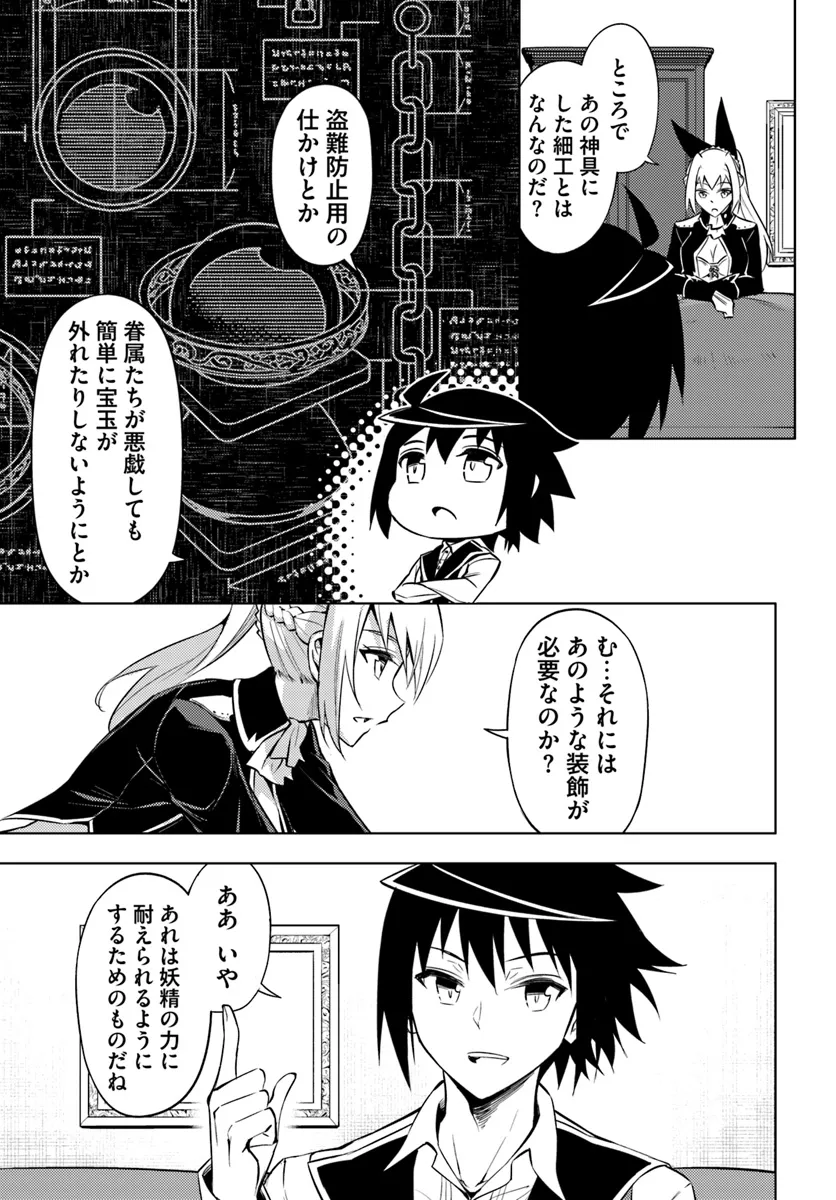 塔の管理をしてみよう 第77.1話 - Page 12