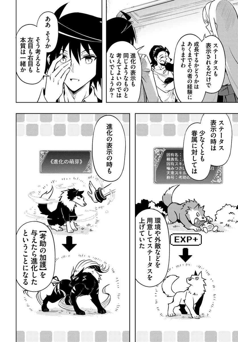 塔の管理をしてみよう 第77.1話 - Page 23