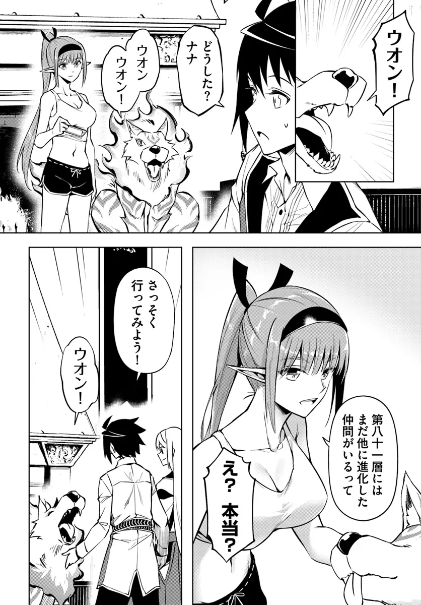 塔の管理をしてみよう 第77.1話 - Page 25