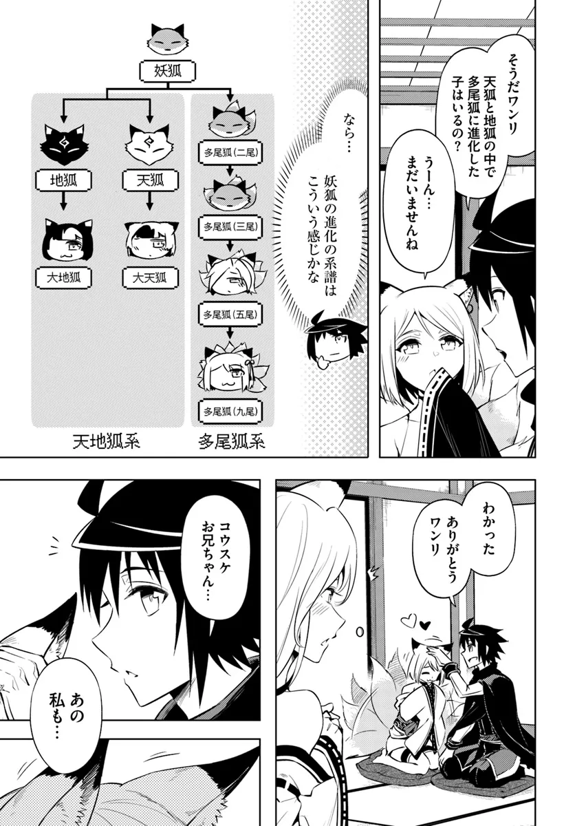 塔の管理をしてみよう 第78.1話 - Page 5