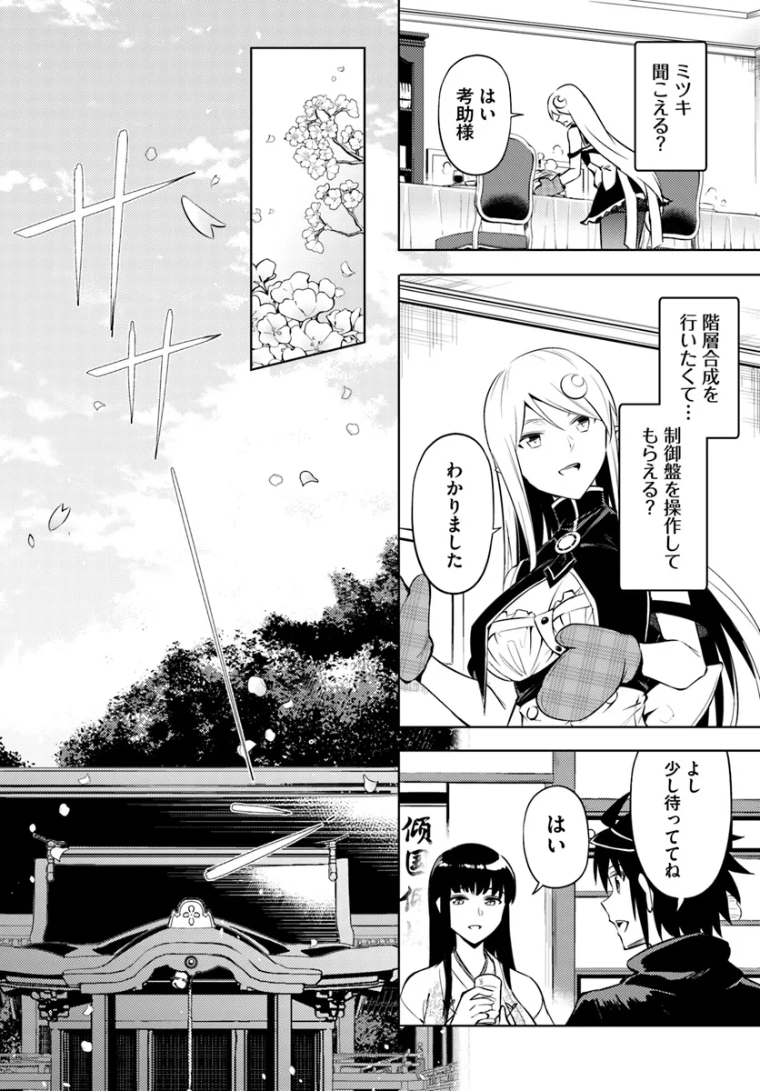 塔の管理をしてみよう 第78.1話 - Page 10