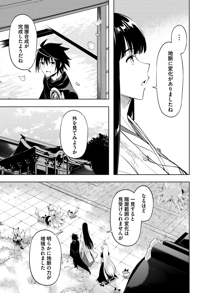 塔の管理をしてみよう 第78.1話 - Page 12