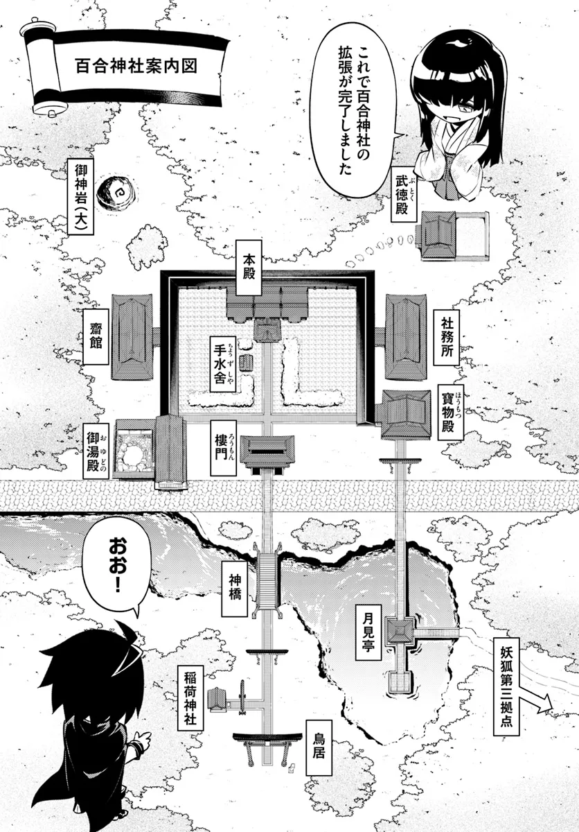 塔の管理をしてみよう 第78.1話 - Page 14