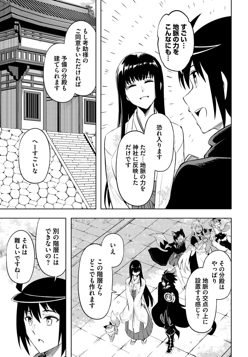 塔の管理をしてみよう 第78.1話 - Page 16