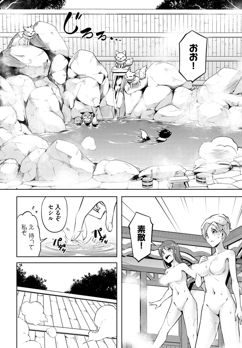 塔の管理をしてみよう 第78.1話 - Page 21