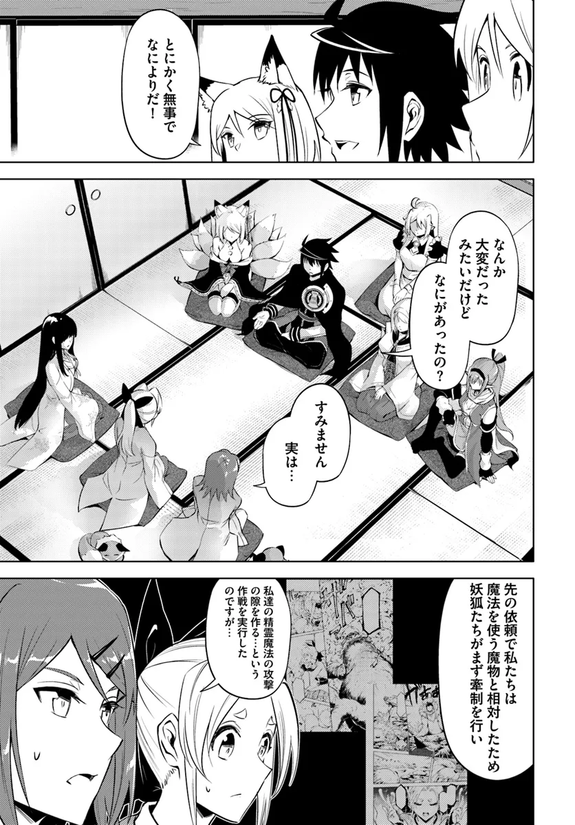 塔の管理をしてみよう 第78.1話 - Page 27