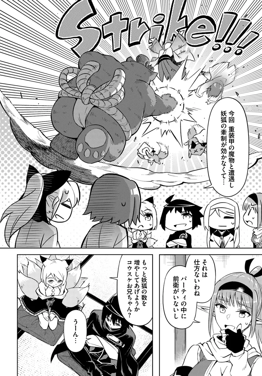 塔の管理をしてみよう 第78.1話 - Page 28