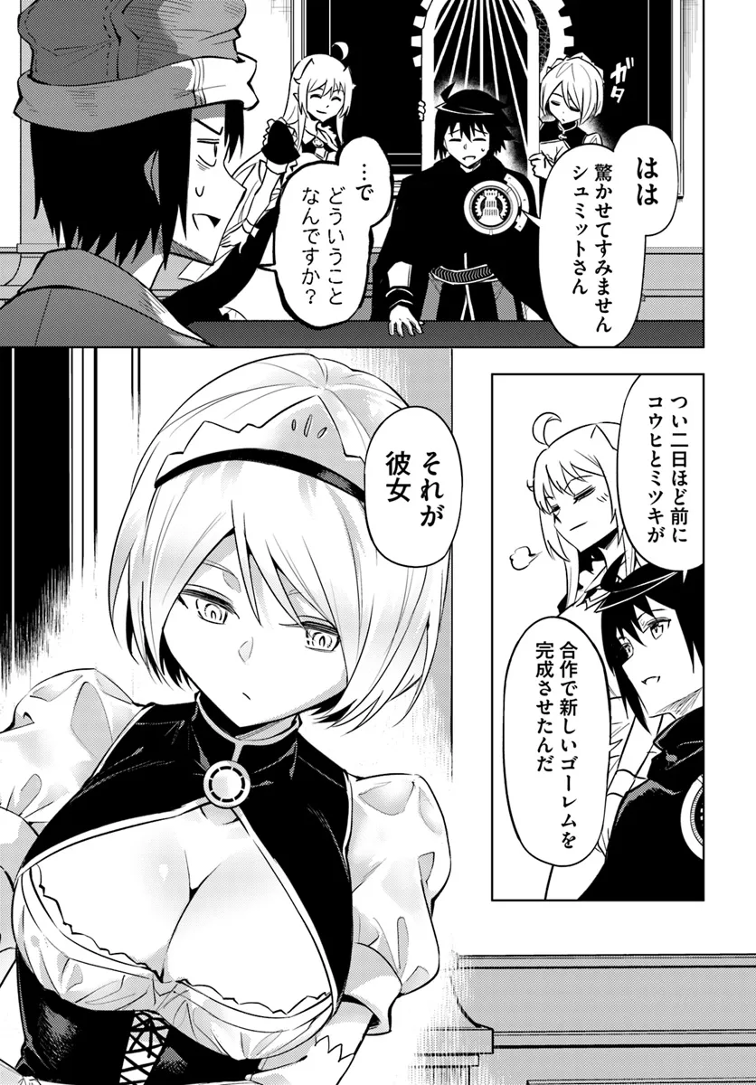 塔の管理をしてみよう 第79.1話 - Page 6