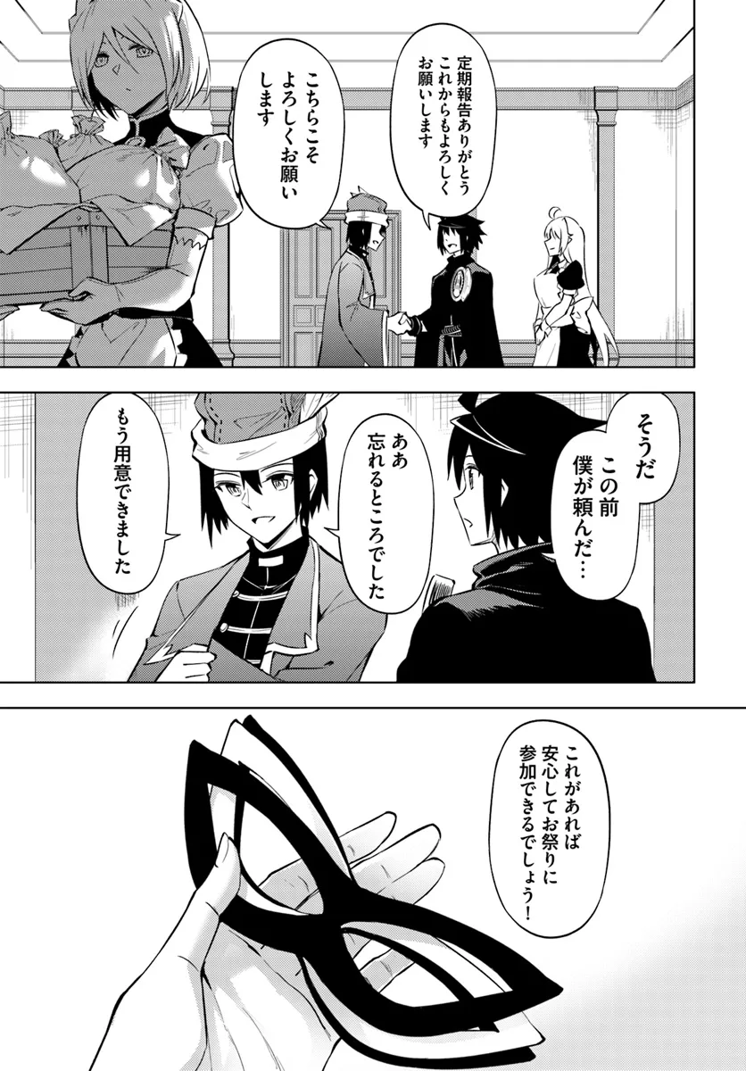 塔の管理をしてみよう 第79.1話 - Page 14