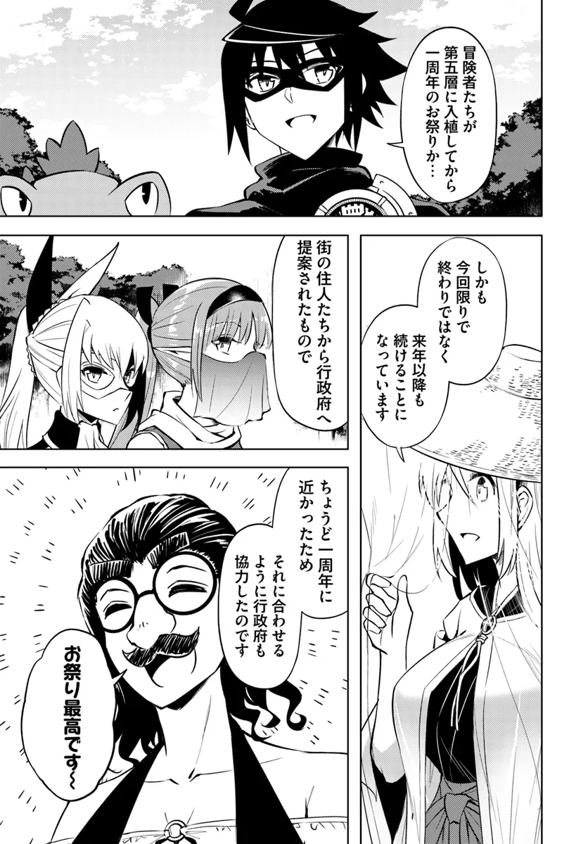 塔の管理をしてみよう 第79.1話 - Page 15