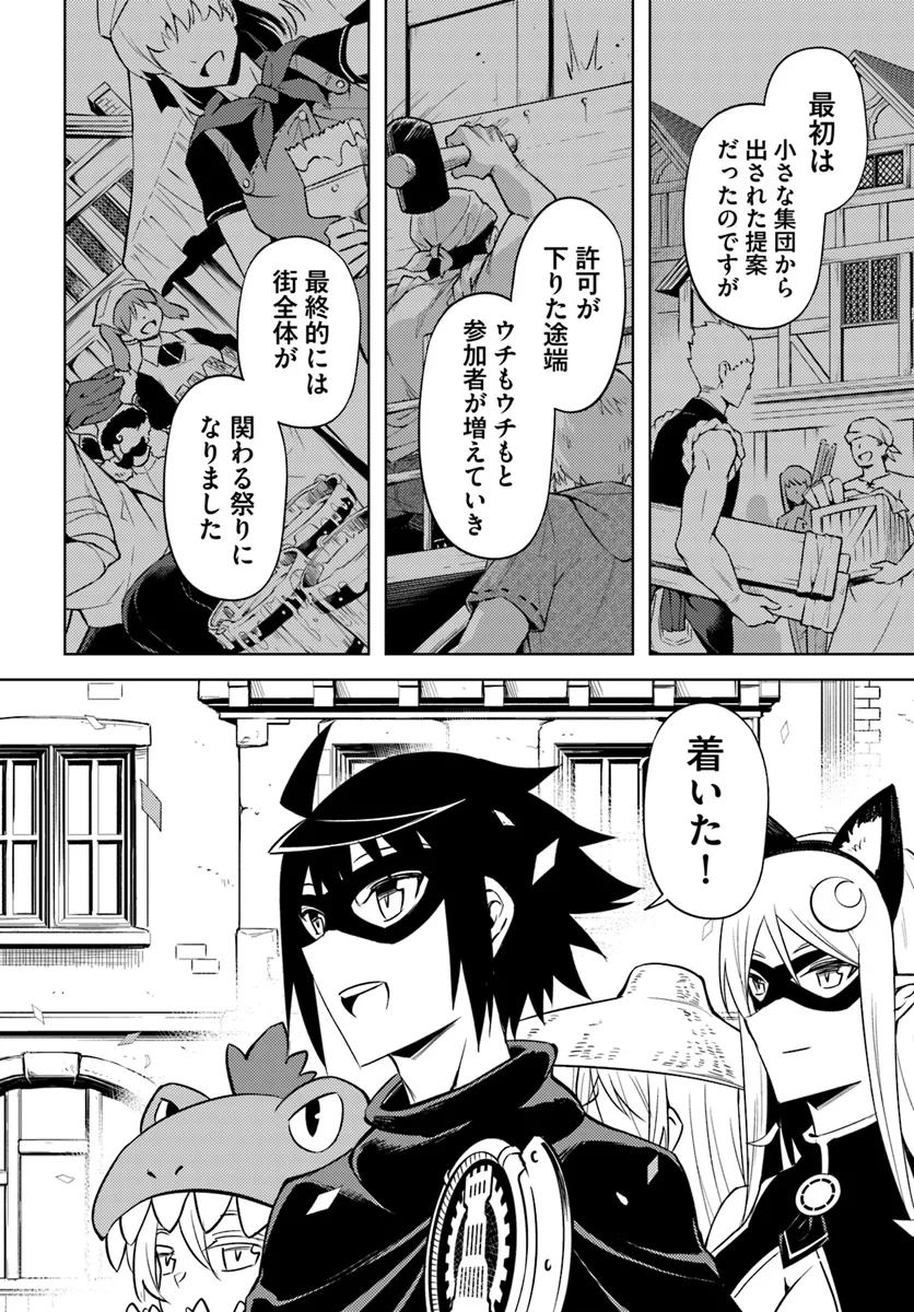 塔の管理をしてみよう 第79.1話 - Page 16