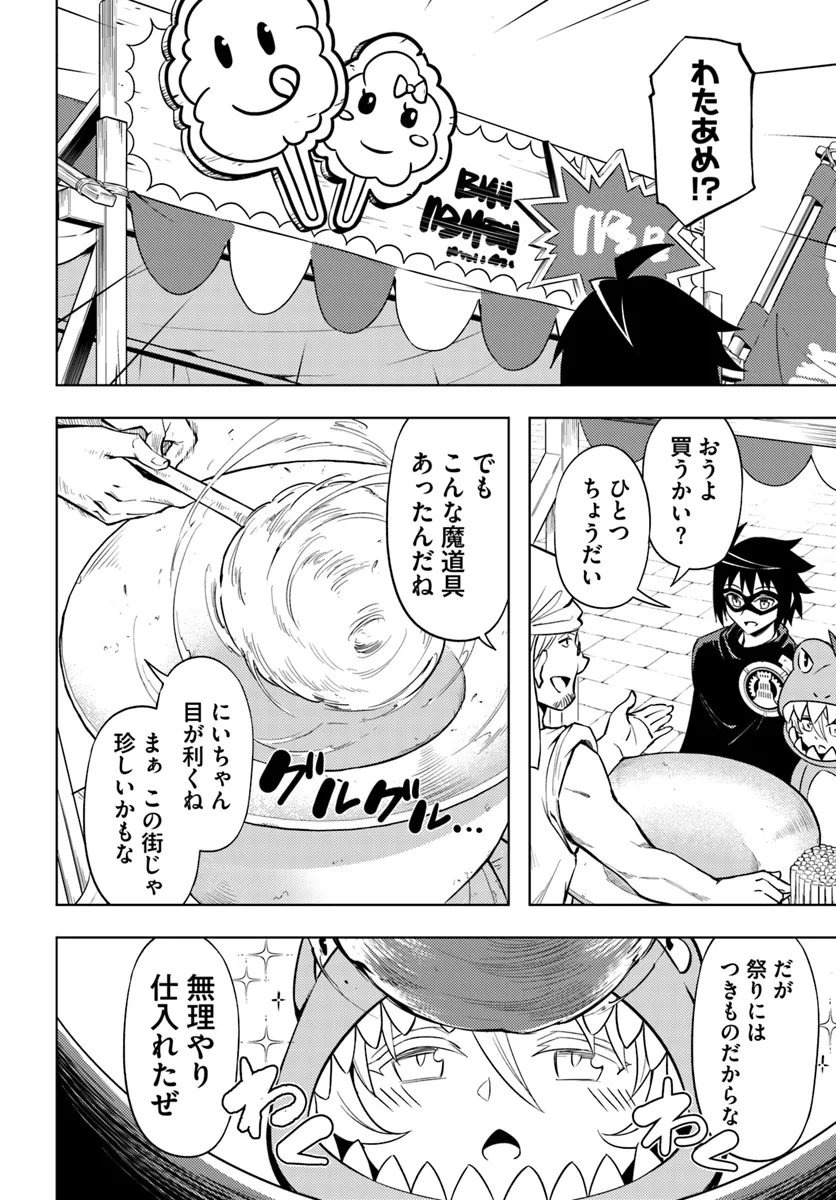 塔の管理をしてみよう 第79.1話 - Page 22