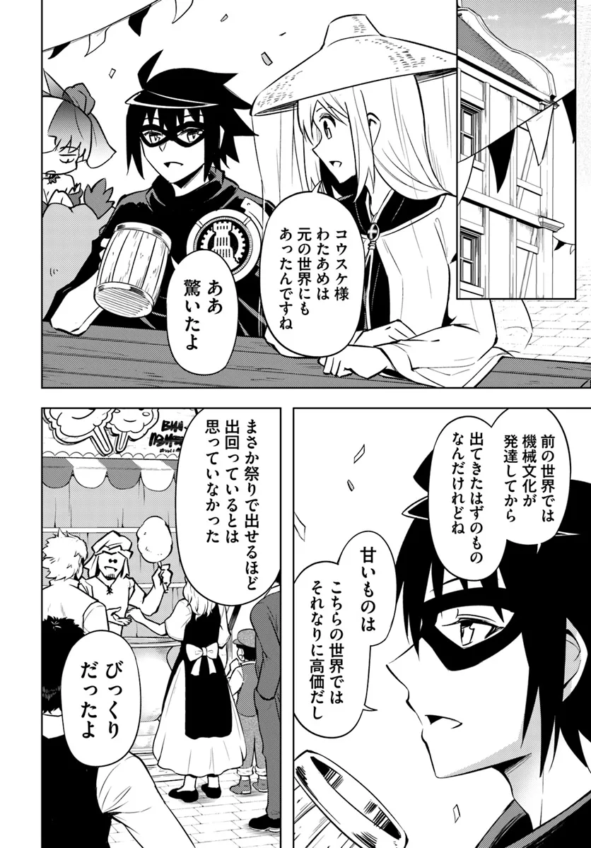 塔の管理をしてみよう 第79.1話 - Page 25