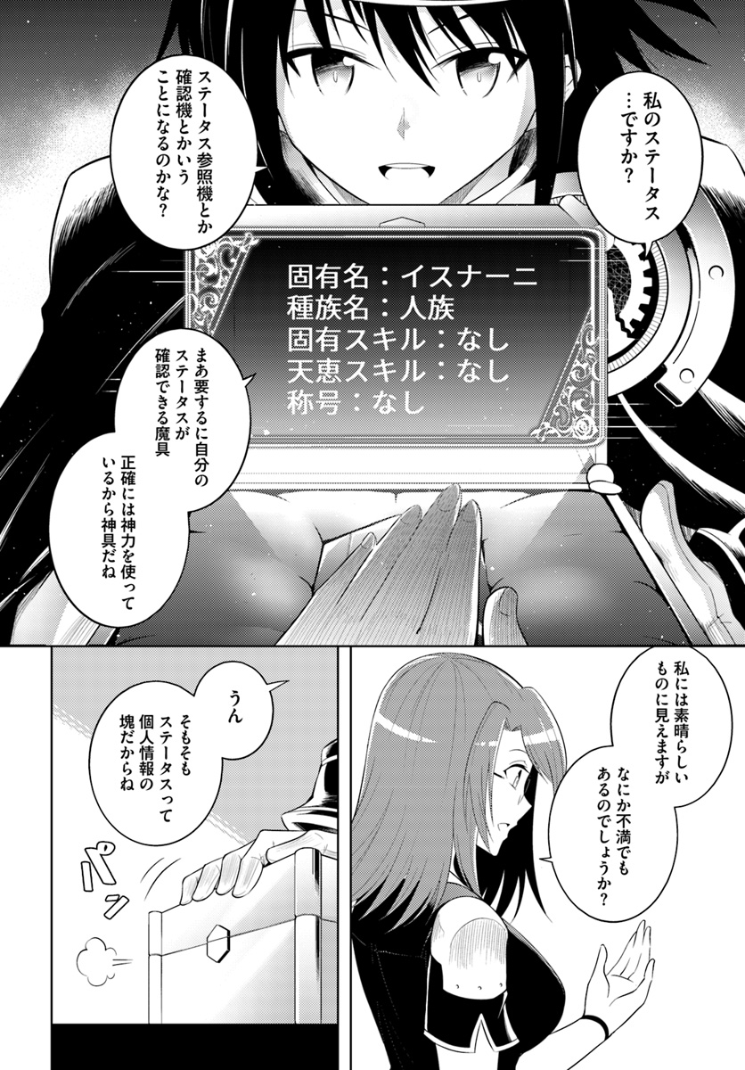 塔の管理をしてみよう 第8話 - Page 4