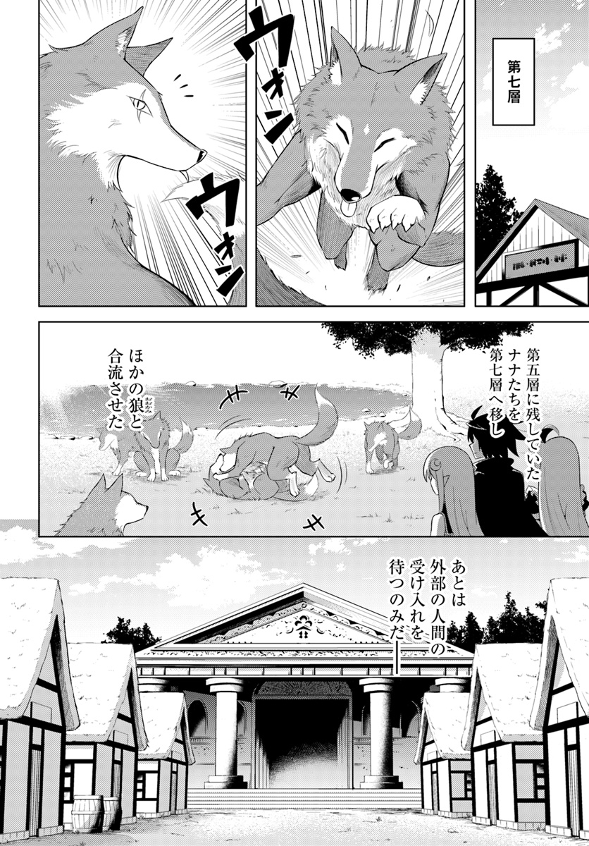 塔の管理をしてみよう 第8話 - Page 11