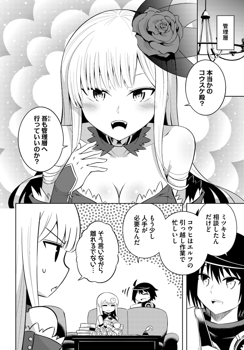 塔の管理をしてみよう 第9話 - Page 4