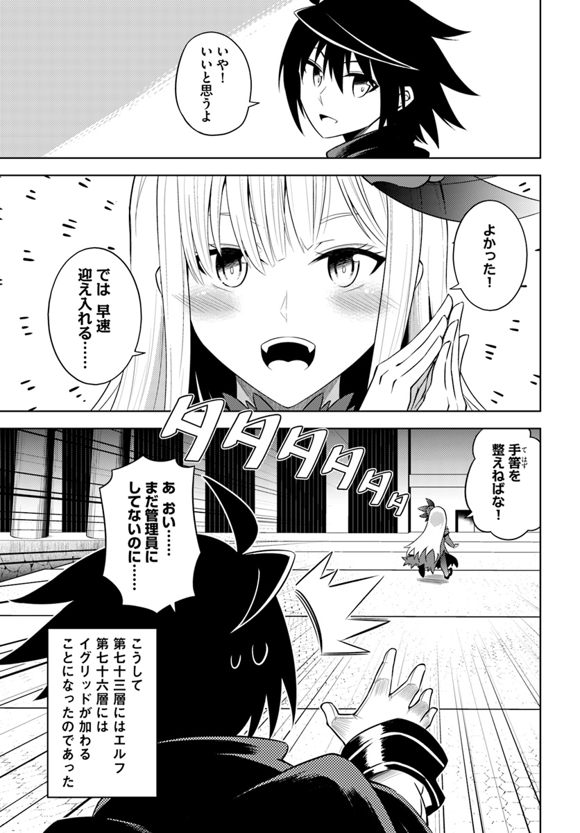 塔の管理をしてみよう 第9話 - Page 9