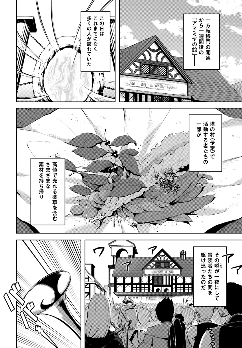 塔の管理をしてみよう 第9話 - Page 10