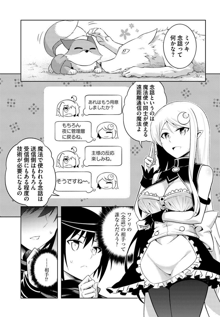 塔の管理をしてみよう 第9話 - Page 26