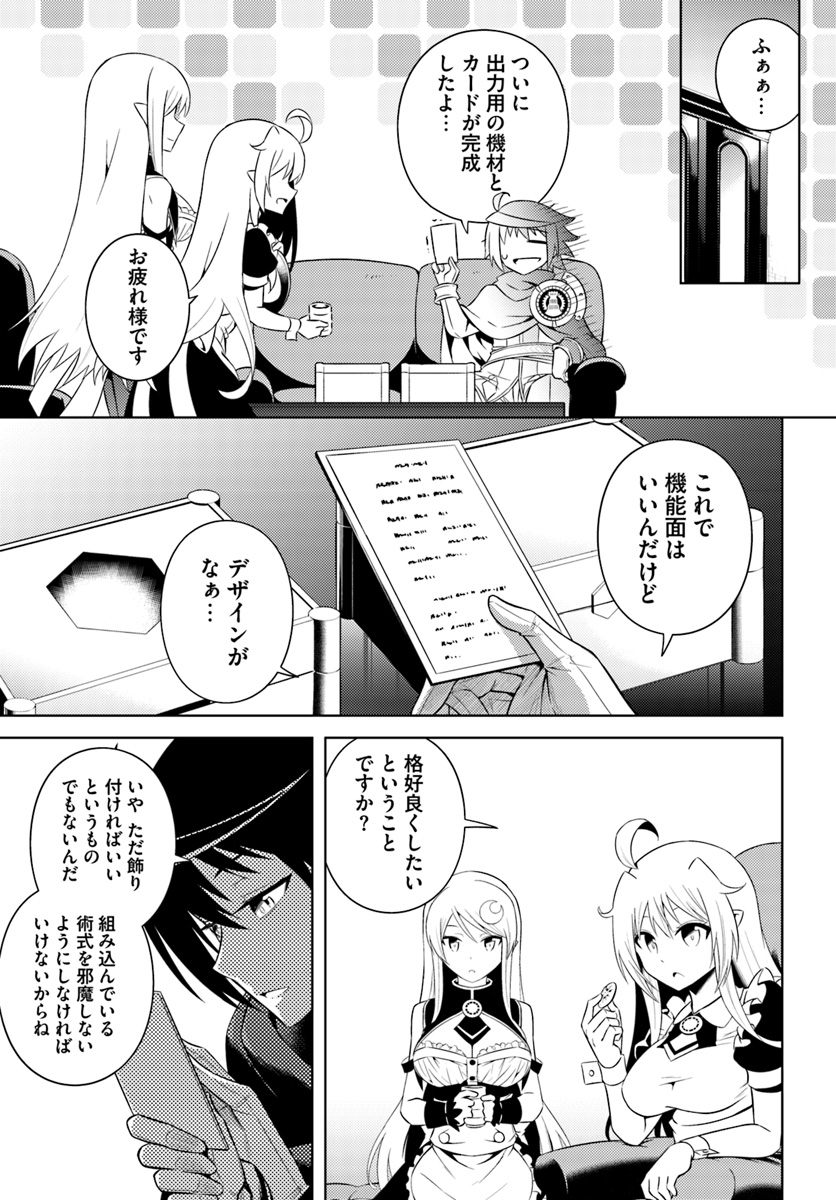 塔の管理をしてみよう 第9話 - Page 29