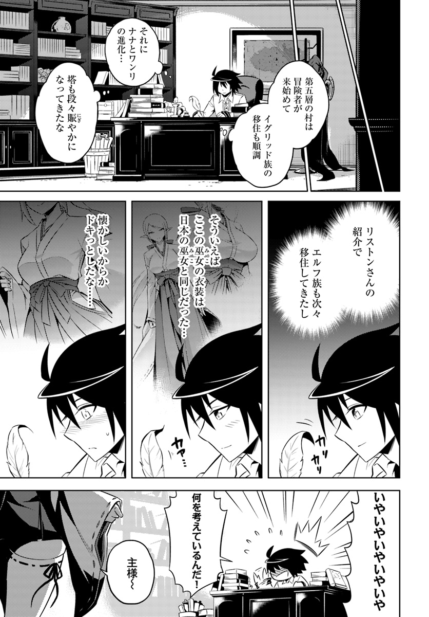 塔の管理をしてみよう 第9話 - Page 38