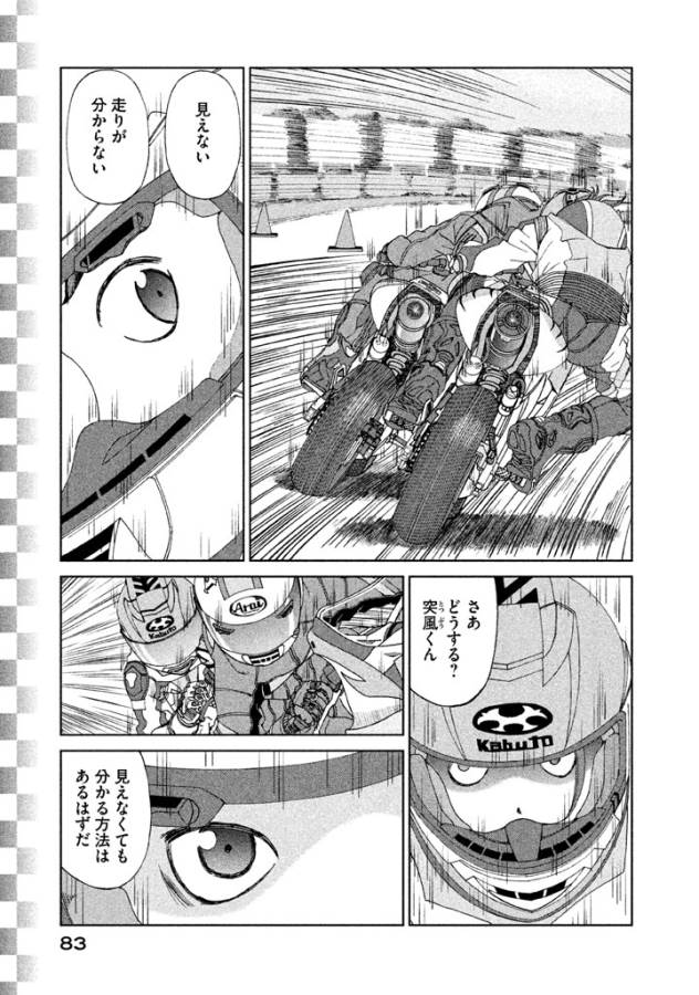 トップウGP 第11話 - Page 3