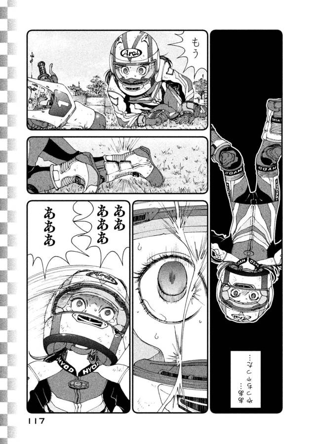 トップウGP 第19話 - Page 3