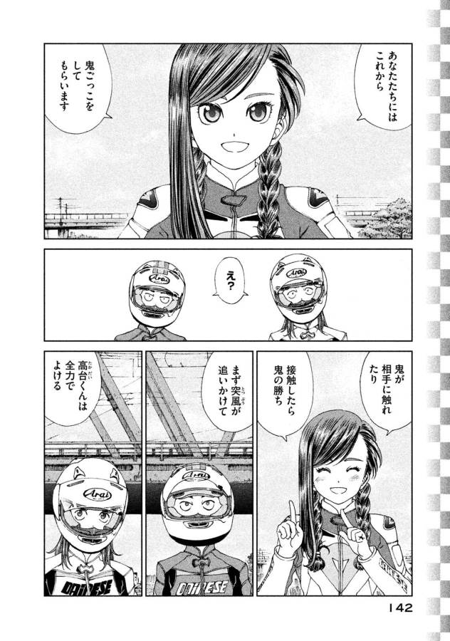 トップウGP 第20話 - Page 2